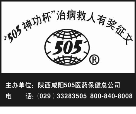 505神功元气袋救了我的命(组图)