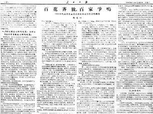 1956年：毛泽东提出科学文艺要百花齐放百家争鸣